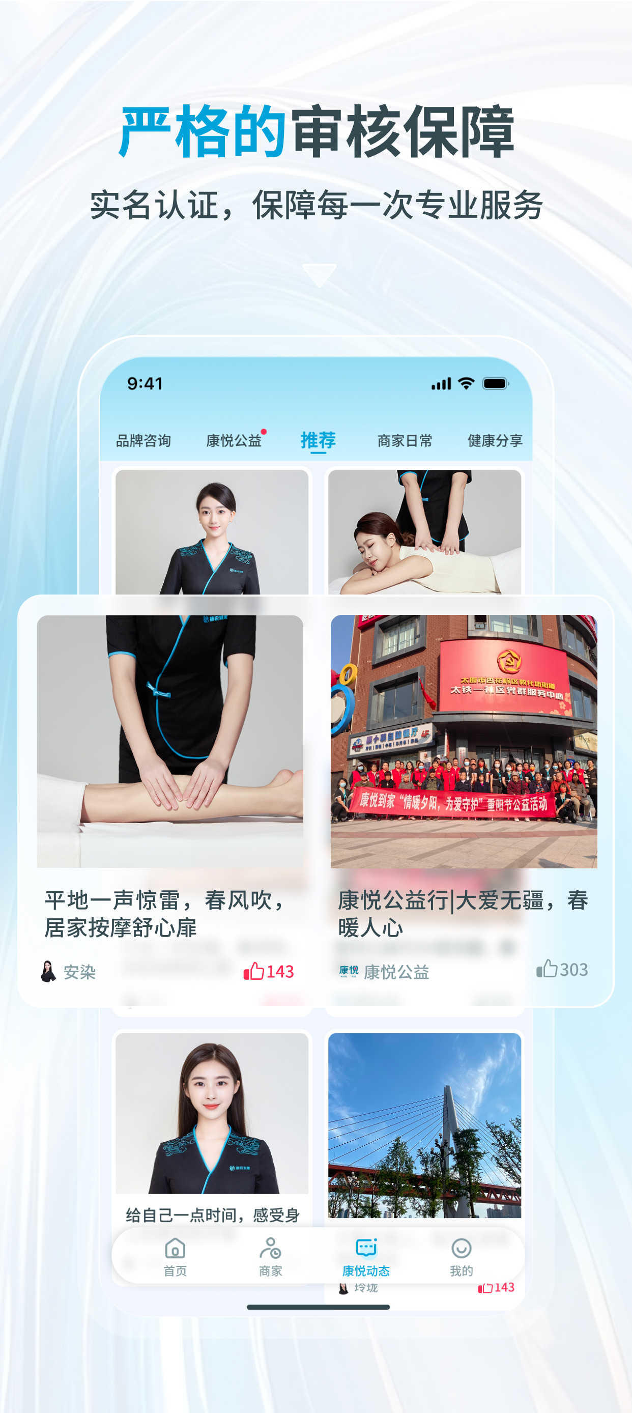 APP界面